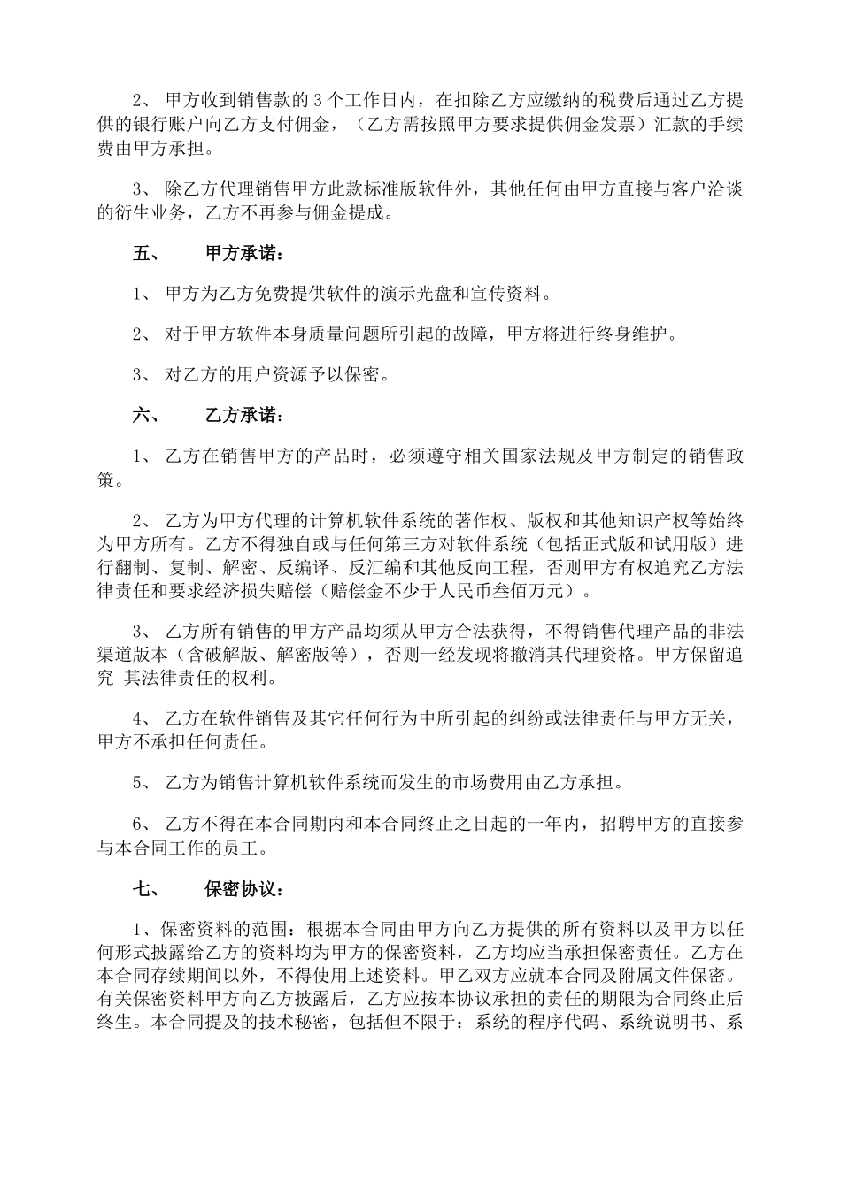 授权代理销售合同_第2页