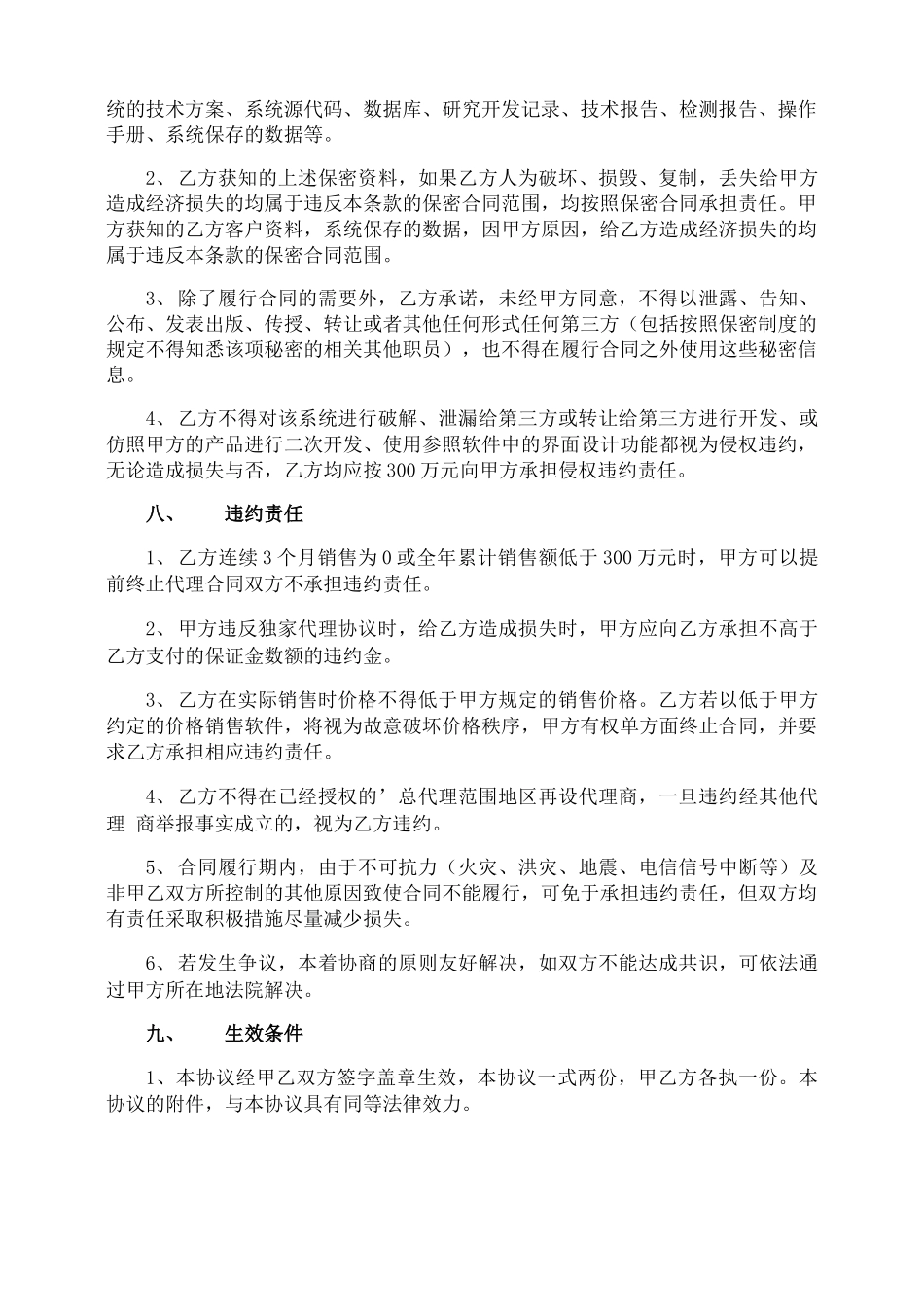 授权代理销售合同_第3页