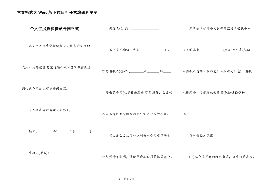 个人住房贷款借款合同格式_第1页