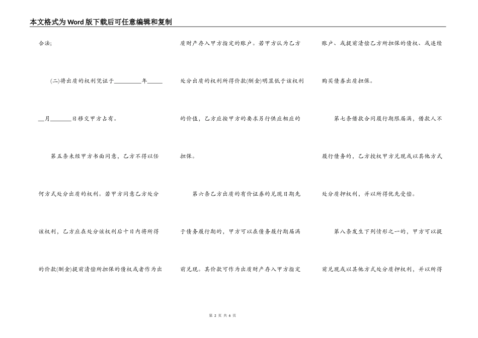 个人住房贷款借款合同格式_第2页