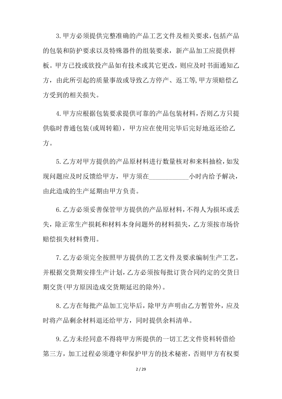 金属品代加工合同书9篇_第2页