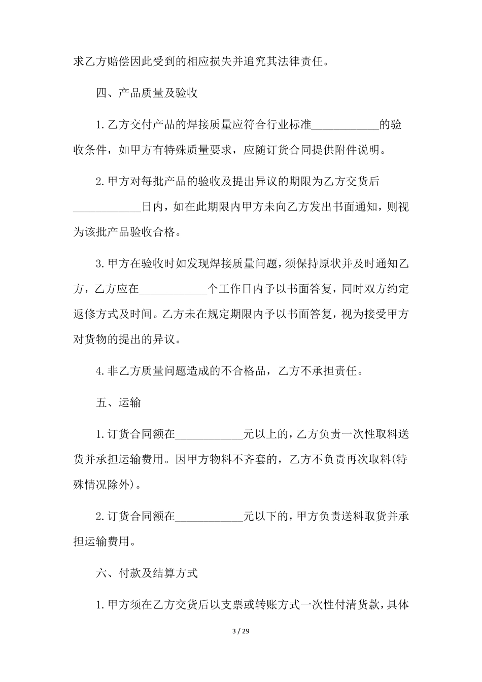 金属品代加工合同书9篇_第3页