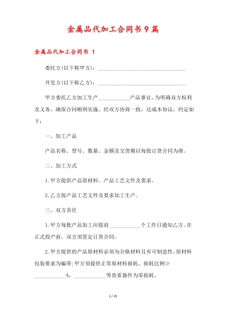 金属品代加工合同书9篇
