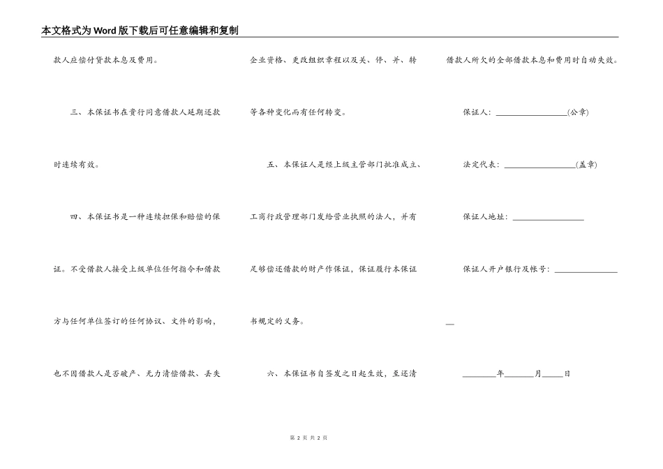 不可撤销担保书与保证合同_第2页