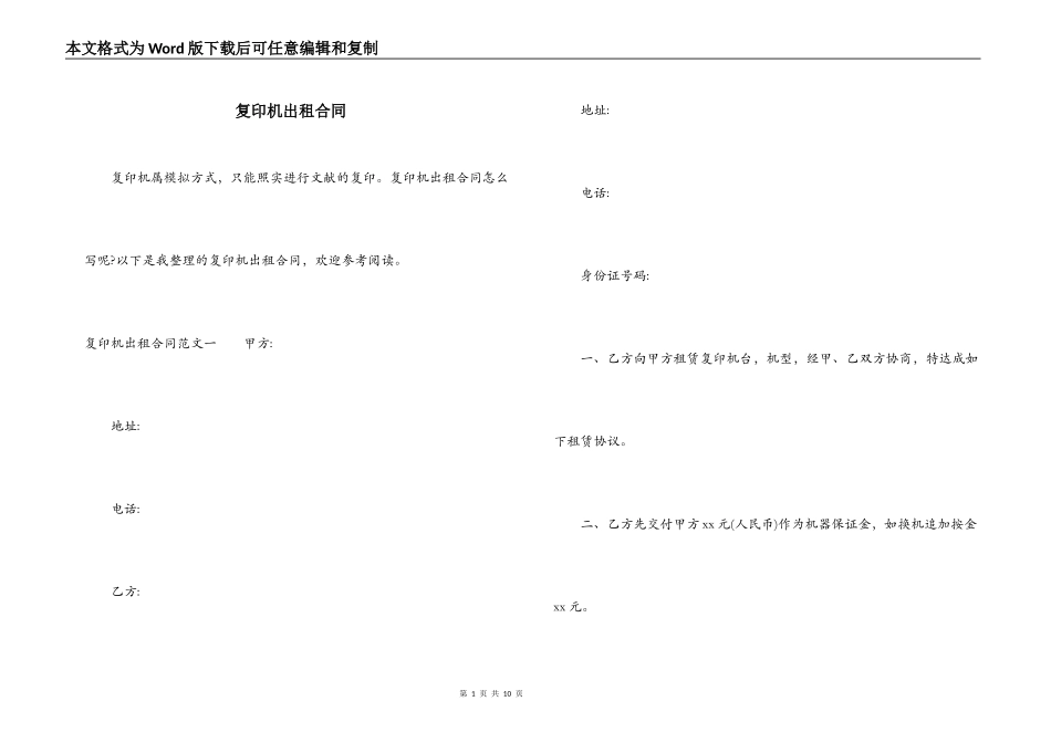 复印机出租合同_第1页