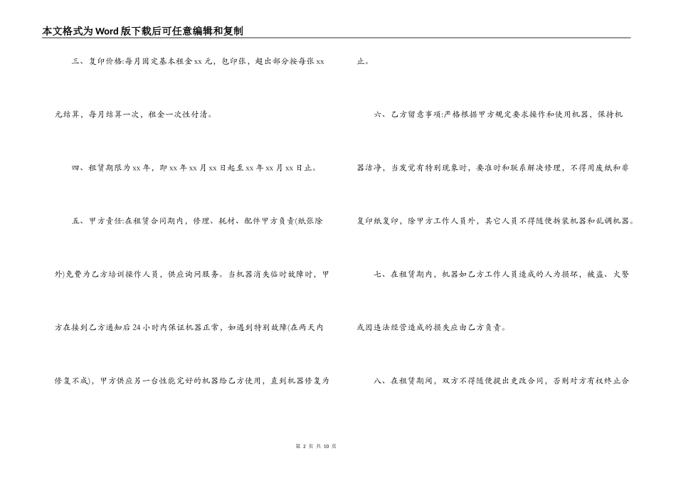 复印机出租合同_第2页