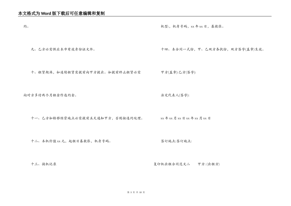 复印机出租合同_第3页