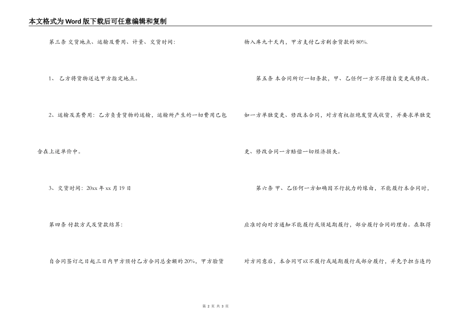 建材购销合同下载_第2页
