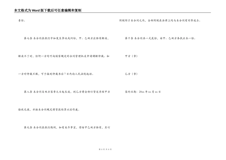 建材购销合同下载_第3页