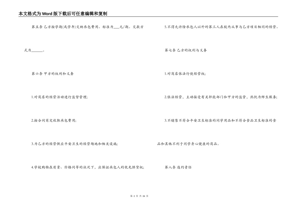 便利店承包合同范本3篇_第2页