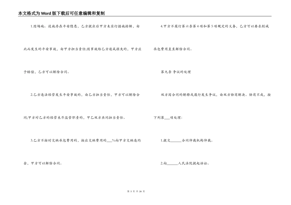 便利店承包合同范本3篇_第3页