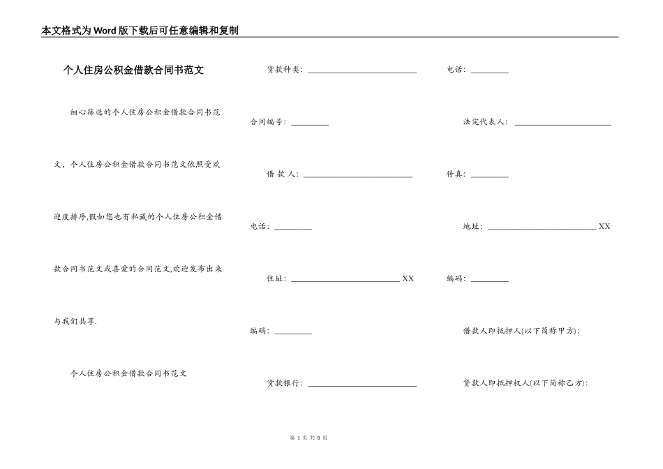 个人住房公积金借款合同书范文_第1页