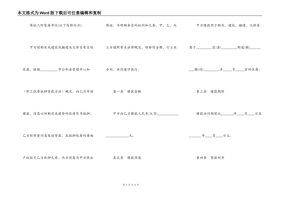 个人住房公积金借款合同书范文_第2页