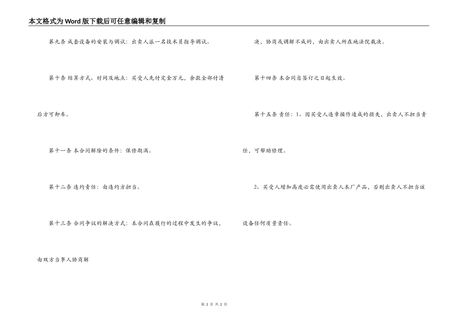 家具购销合同明细清单范本_第2页