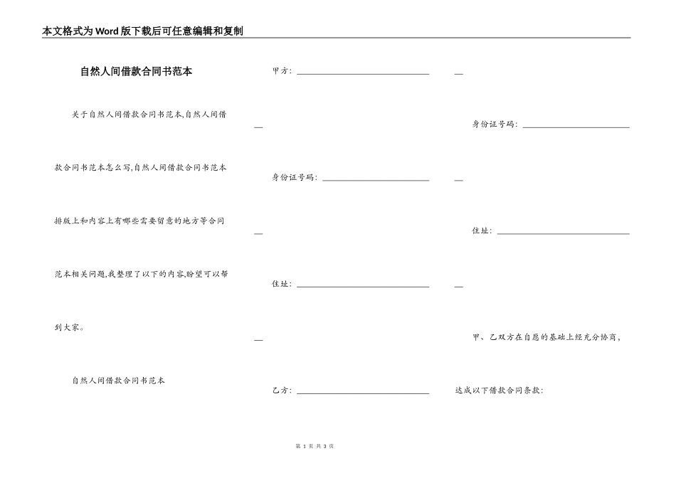 自然人间借款合同书范本_第1页