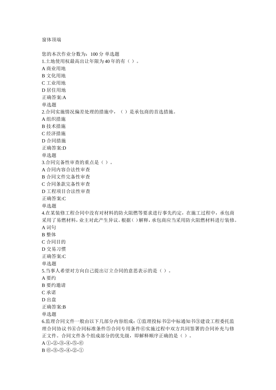 土地使用权最高出让年限测试练习题_第1页