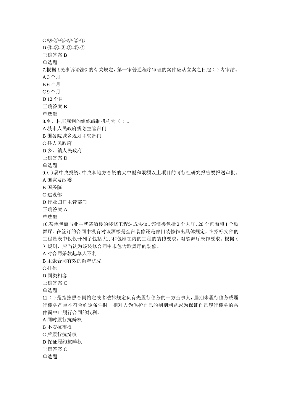 土地使用权最高出让年限测试练习题_第2页