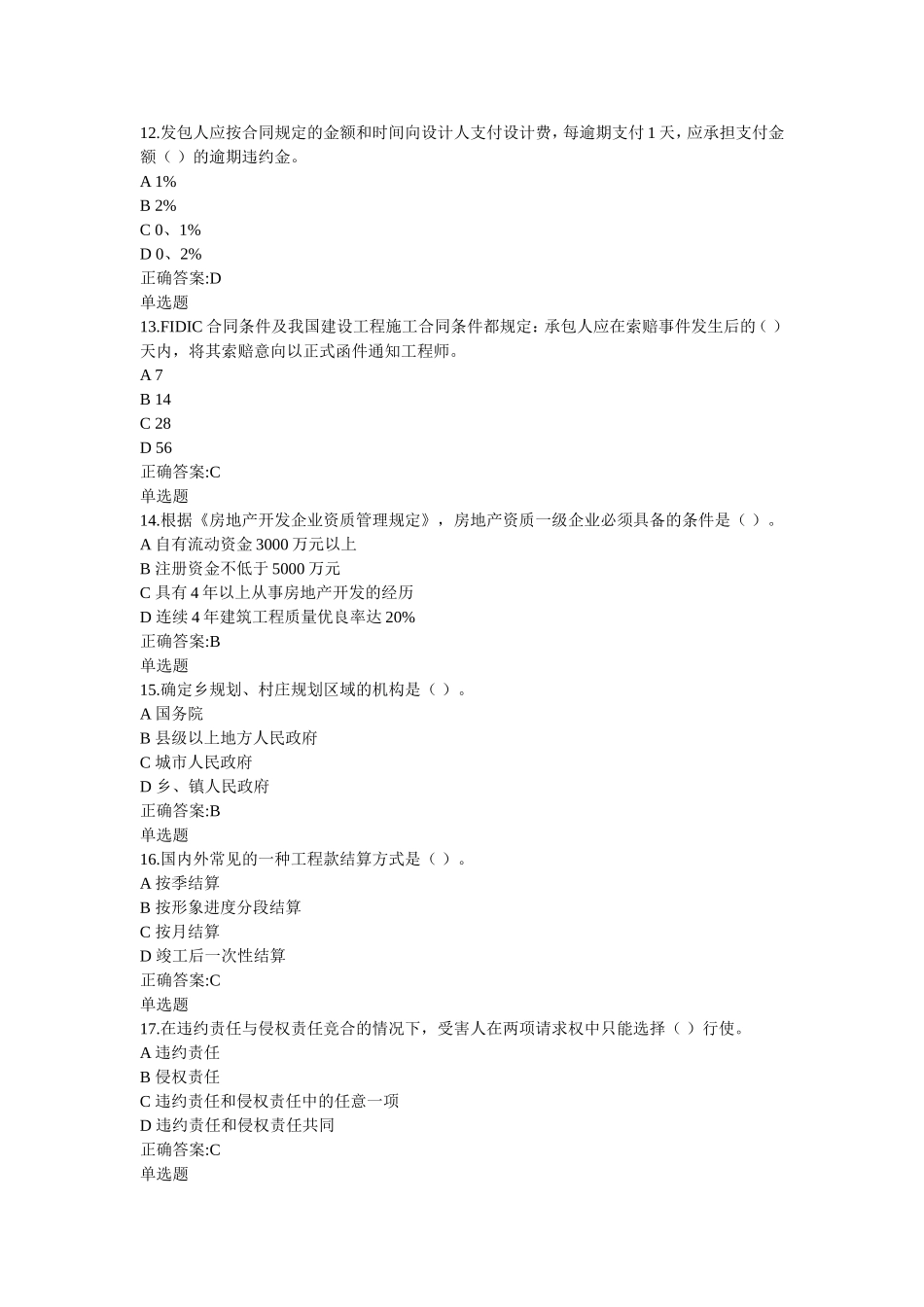 土地使用权最高出让年限测试练习题_第3页