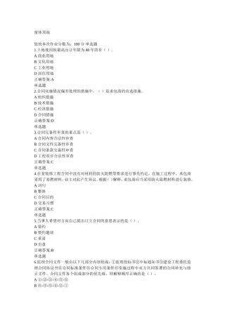 土地使用权最高出让年限测试练习题