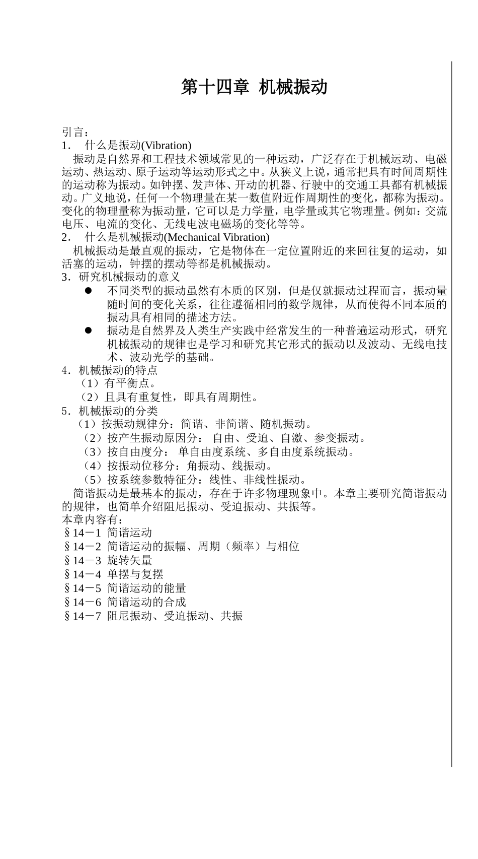 第43讲机械振动——简谐运动的基本概念知识点汇总_第2页