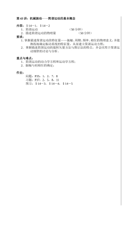 第43讲机械振动——简谐运动的基本概念知识点汇总