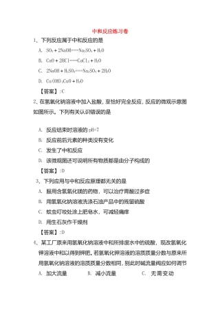 中和反应测试练习题