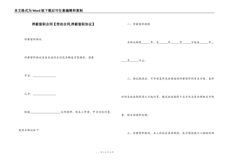 停薪留职合同_第1页