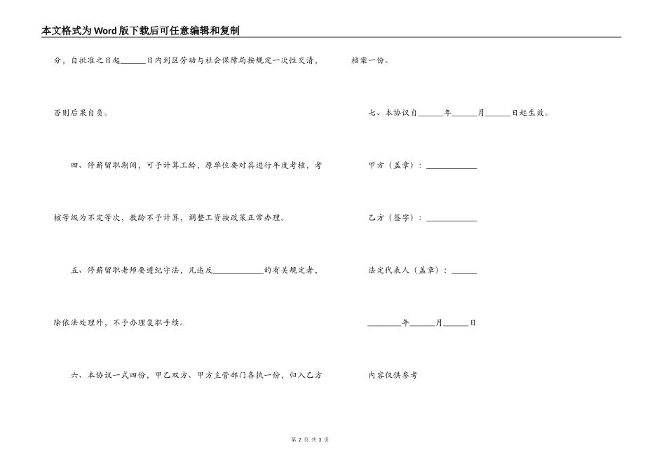 停薪留职合同_第2页