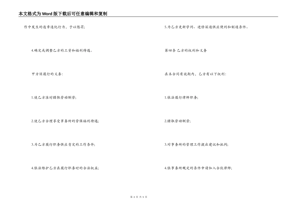 专兼职律师聘用合同_第2页