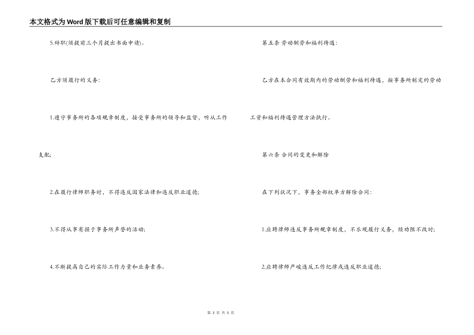 专兼职律师聘用合同_第3页