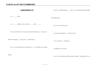 专兼职律师聘用合同