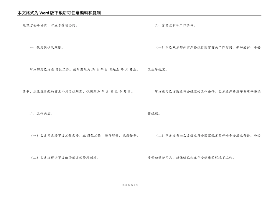 2022临时用工合同模板_第2页