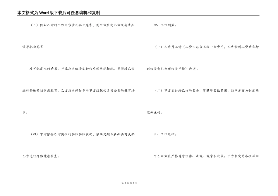 2022临时用工合同模板_第3页