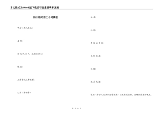 2022临时用工合同模板