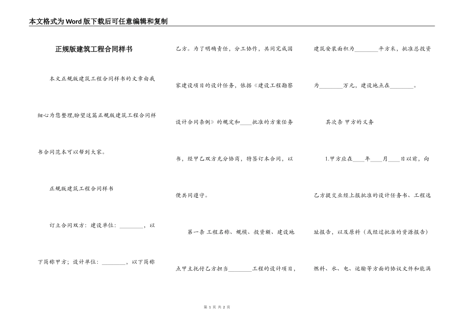正规版建筑工程合同样书_第1页