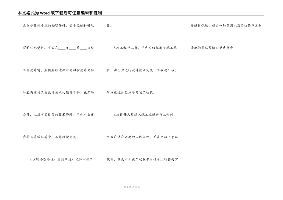 正规版建筑工程合同样书_第2页