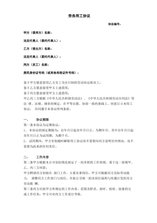 外包公司劳务合同及用工协议补充条款