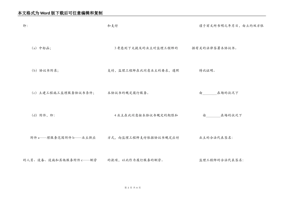 工程建设招标投标合同范本(土地工程施工监理服务协议书)_第2页