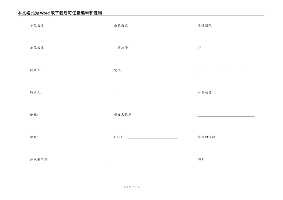 工程建设招标投标合同范本(土地工程施工监理服务协议书)_第3页