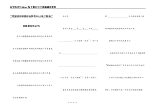 工程建设招标投标合同范本(土地工程施工监理服务协议书)