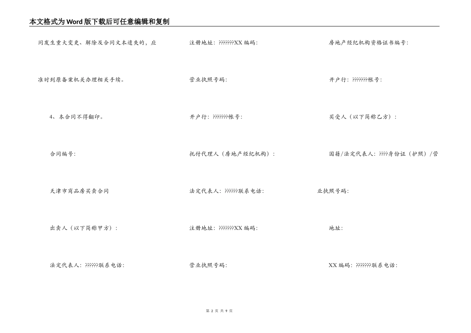 天津市商品房买卖合同正式版样书_第2页