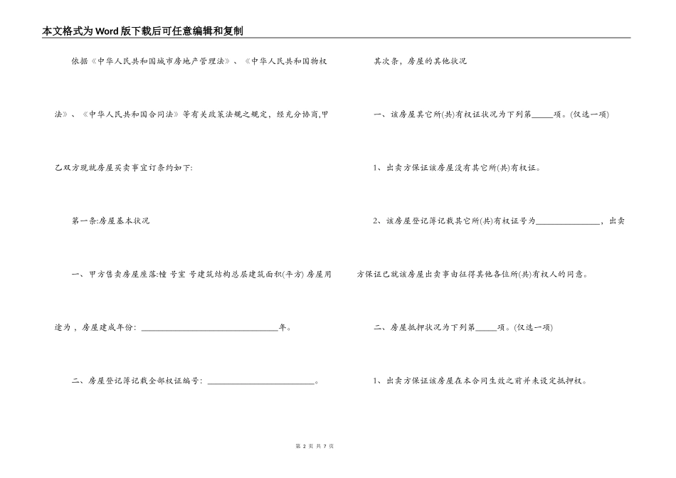 民间买卖房屋合同范本_第2页