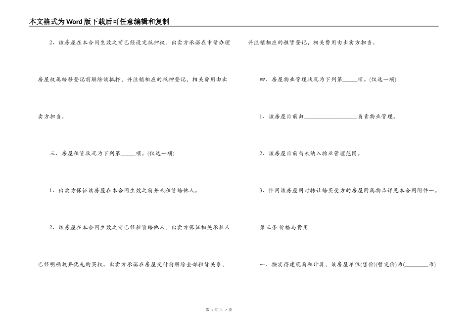 民间买卖房屋合同范本_第3页