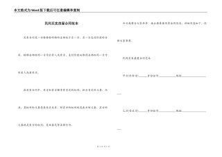 民间买卖房屋合同范本