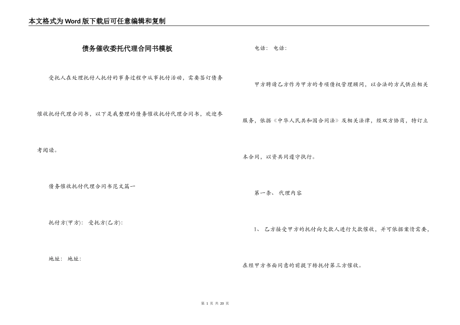 债务催收委托代理合同书模板_第1页