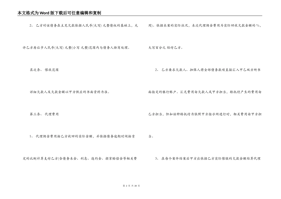 债务催收委托代理合同书模板_第2页