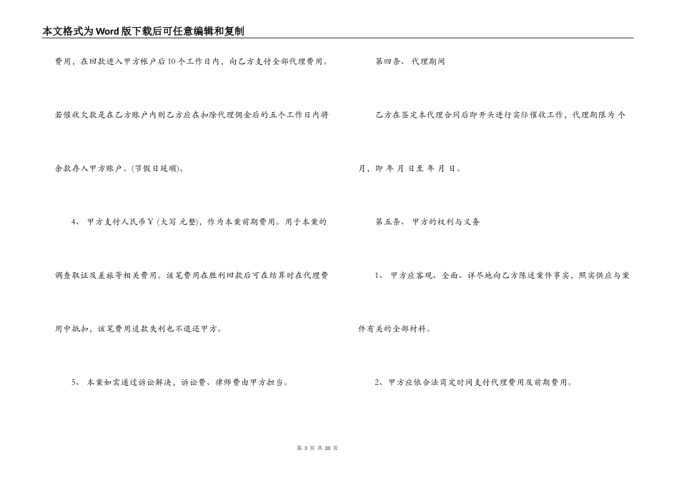 债务催收委托代理合同书模板_第3页