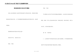 债务催收委托代理合同书模板