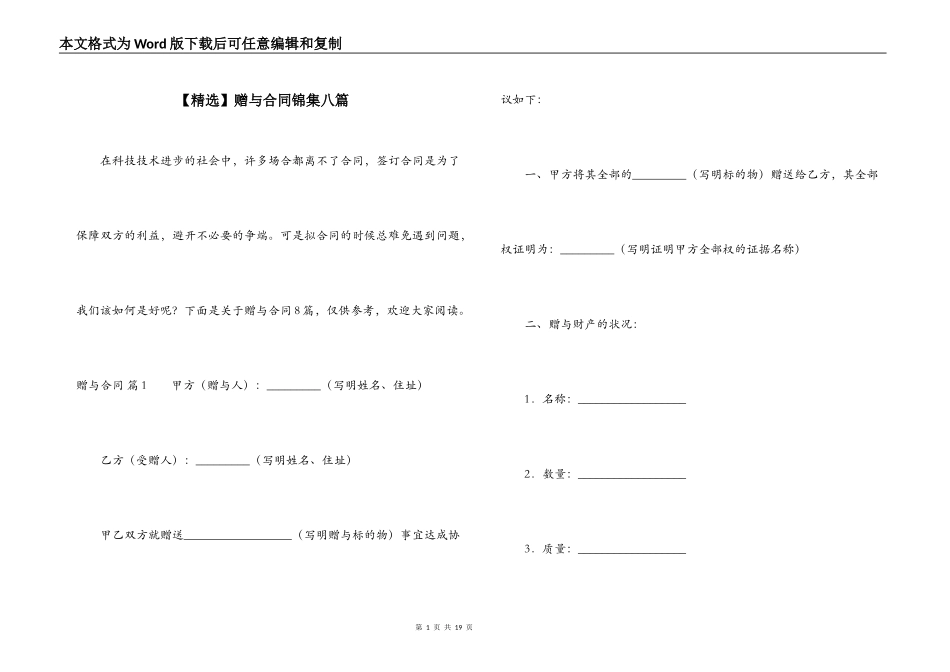 赠与合同锦集八篇_第1页