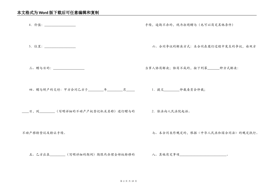 赠与合同锦集八篇_第2页